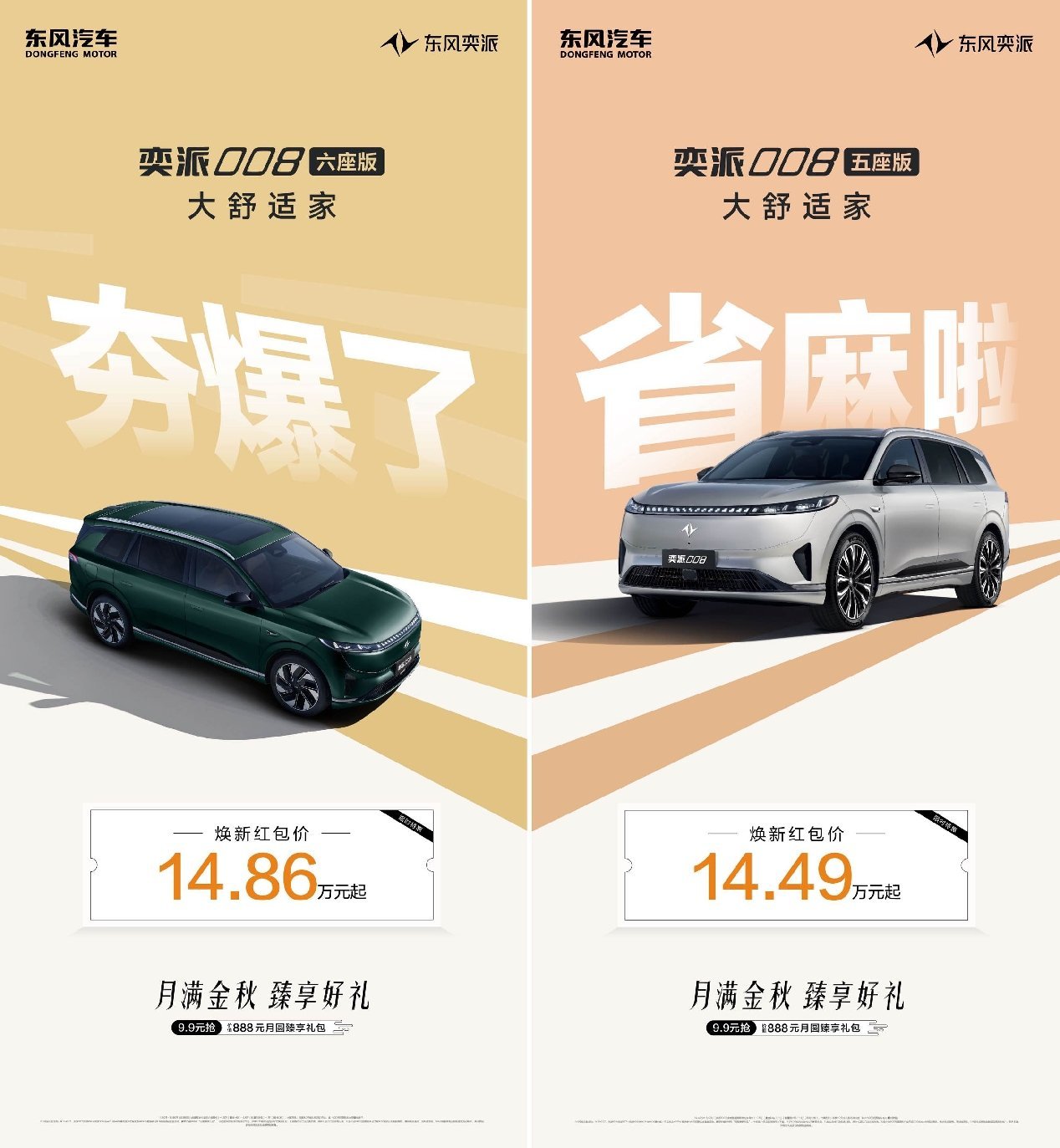 15万级大六座,奕派008和零跑C16的区别在哪