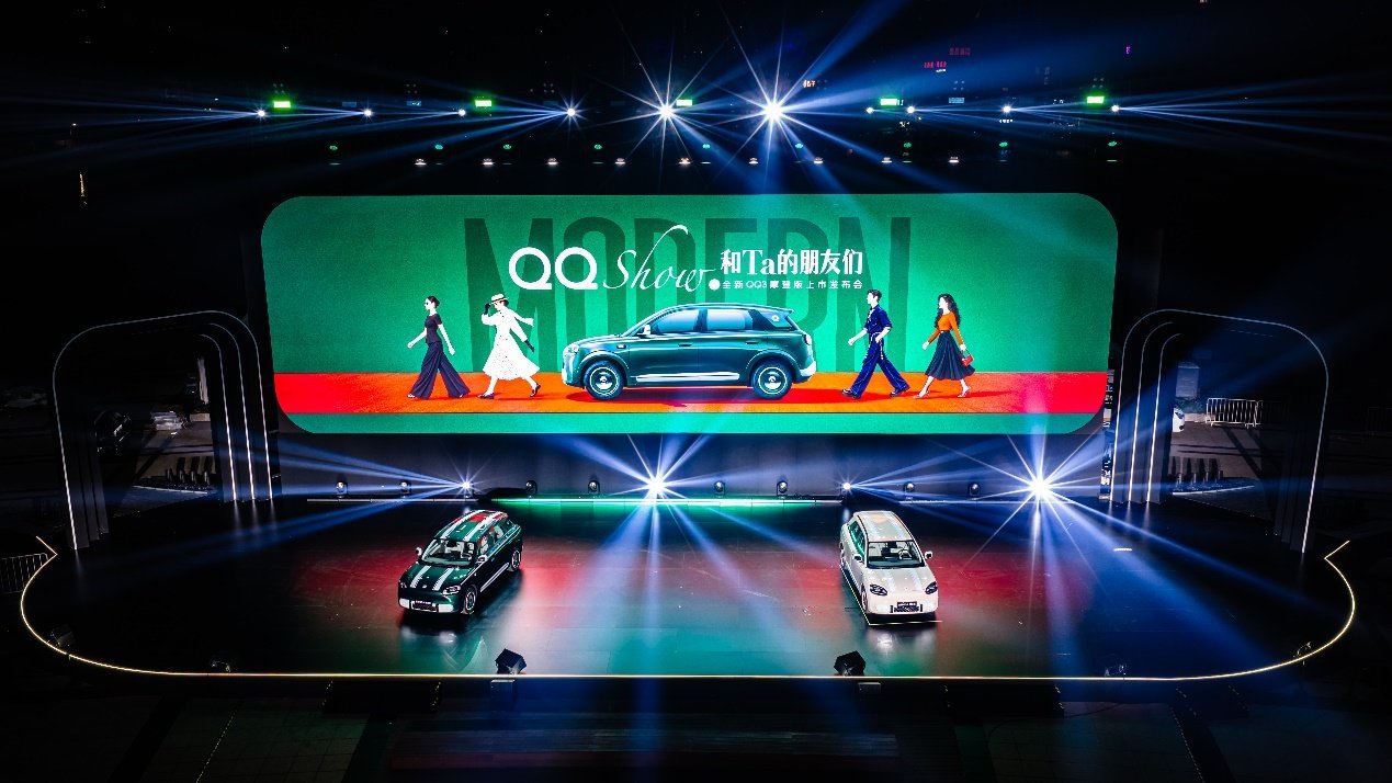 全新QQ3持续热销跑出全球化加速度 摩登版上市售8.89万
