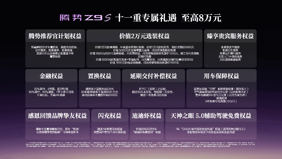 悦己、悦人、悦非凡，“梦想座驾”腾势Z9S上市