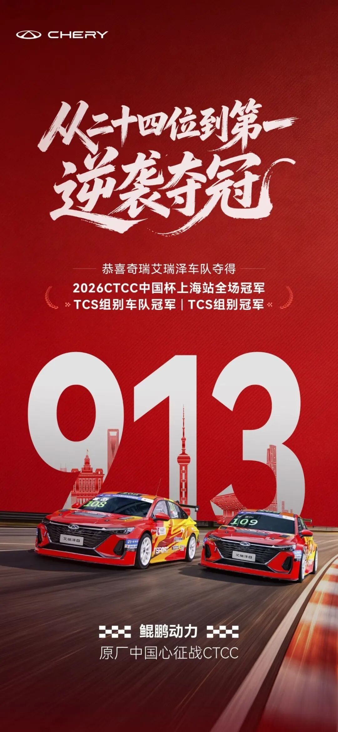 双节甄选奇瑞全球车,感恩全礼以赴