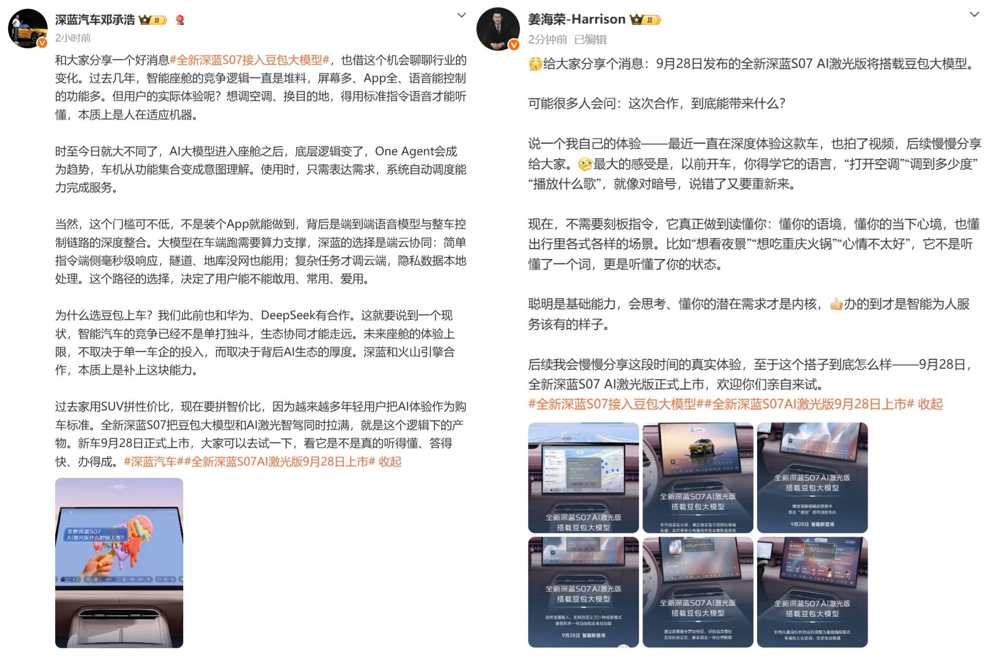 深蓝汽车官宣合作豆包大模型，全新深蓝S07首发搭载