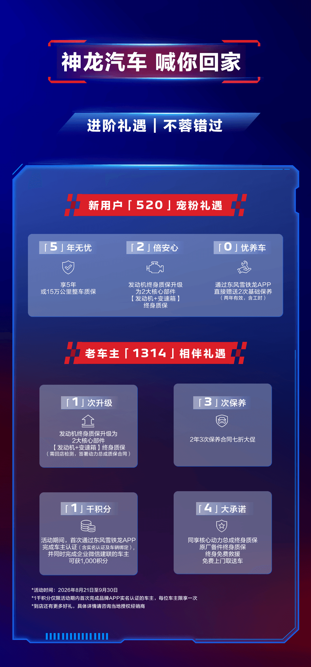 换购东风雪铁龙天逸旧车增值4万 这个秋天把“舒服”开回家
