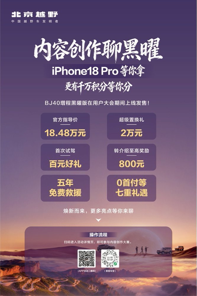 纯黑即态度，越野不妥协！BJ40增程黑曜版正式上市，指导价18.48万元