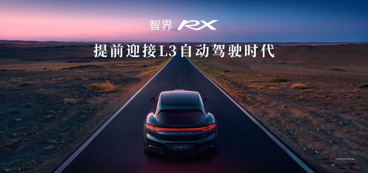 智界RX上市售25.98万起 树立新能源SUV驾控标杆