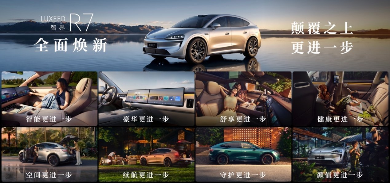 智界R7焕新上市 23.98 万起售,重塑25万级家用SUV价值标杆