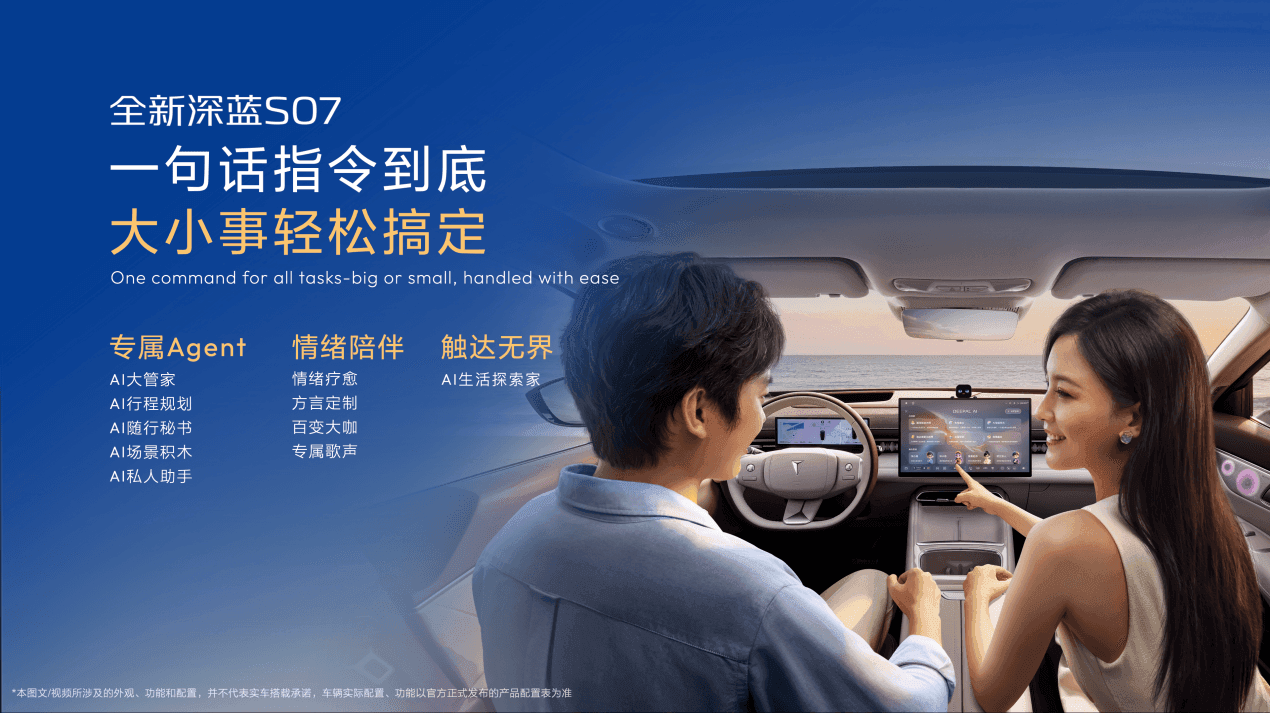 6C超充+725km续航 全新深蓝S07上新14.99万元起