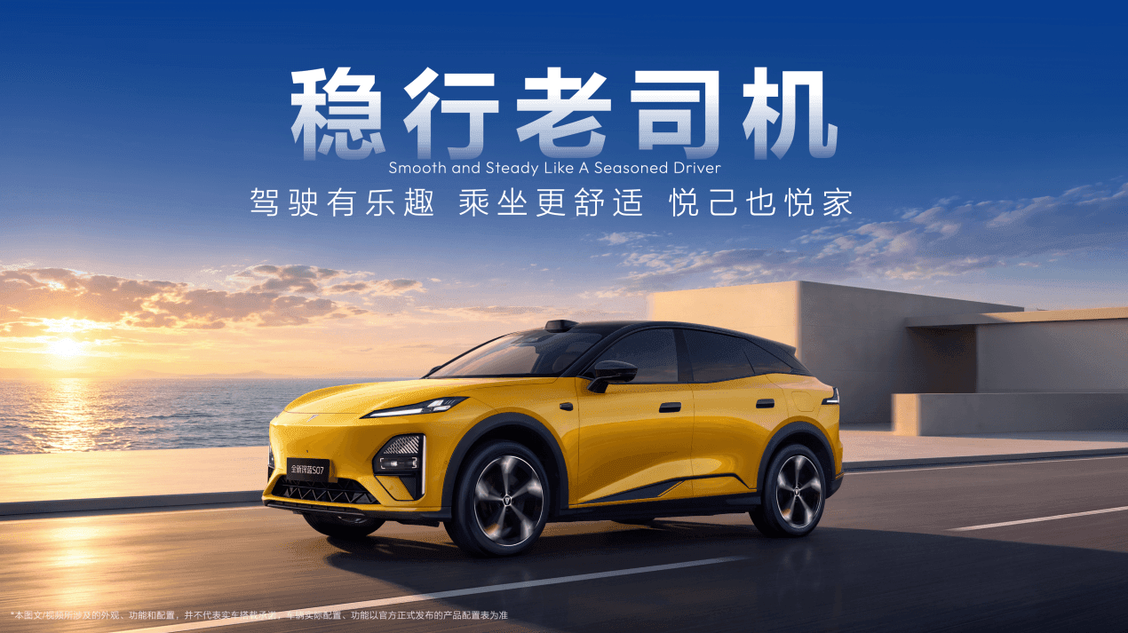 6C超充+725km续航 全新深蓝S07上新14.99万元起