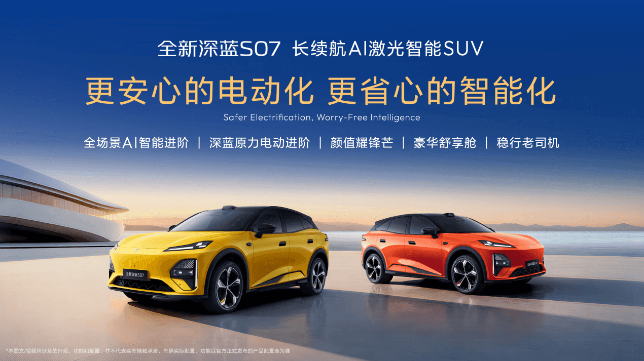 49个月突破百万辆,深蓝汽车跑出央企新能源“加速度”