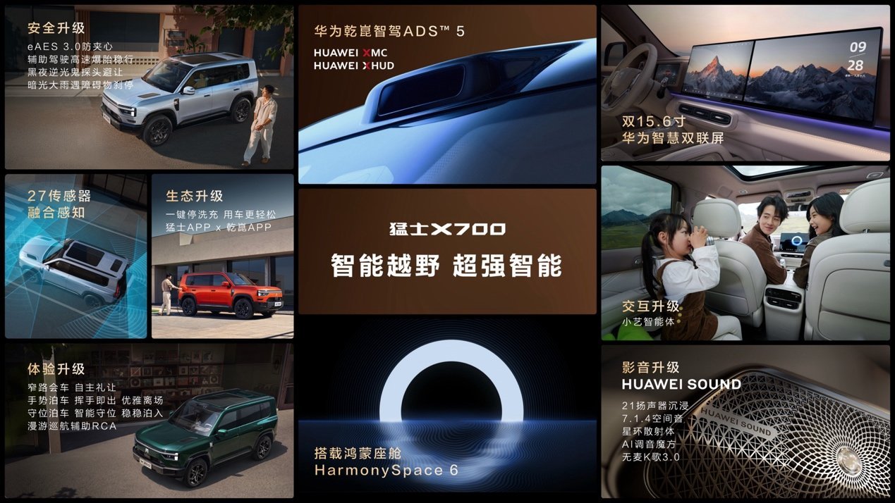 七个满分,真方盒子满分答案!猛士X700正式开启预售24.98万元起