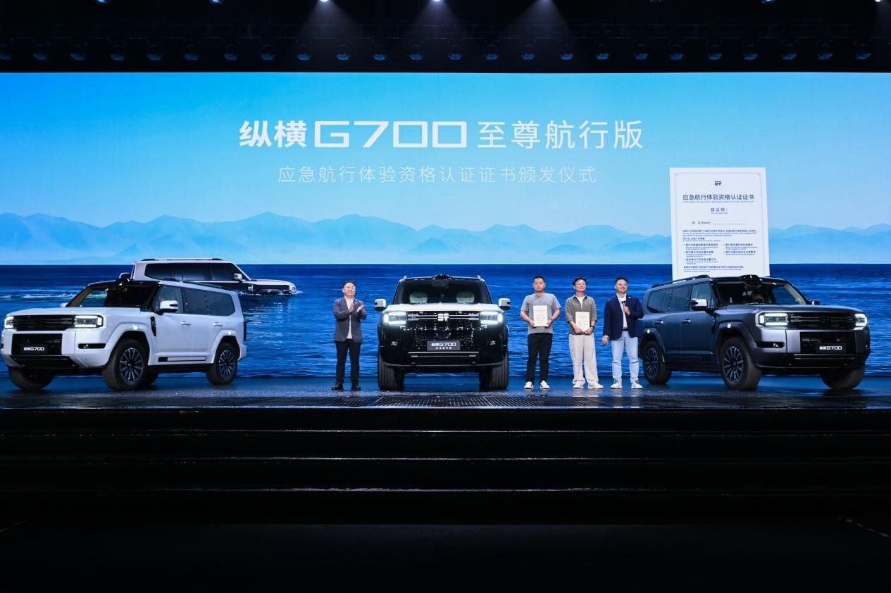 2027款纵横G700上市 以“一车两生活”重构豪华越野范式