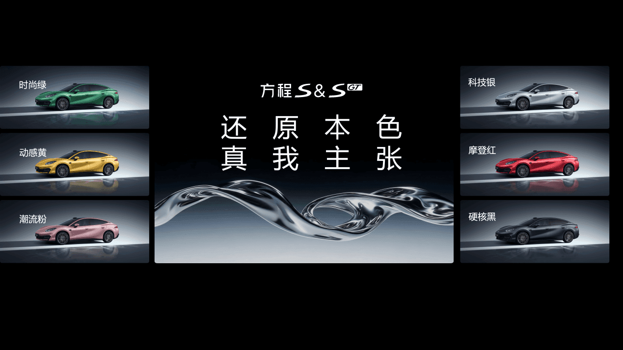 18.99 万起!方程 S 系列登陆北京,运动轿车也能全能…