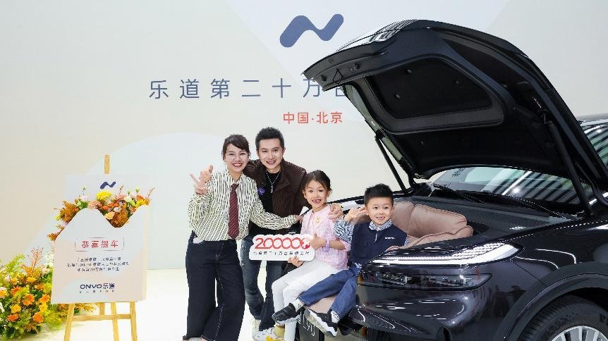 乐道两年交付20万台,成交均价 23.4 万超越传统豪华品牌