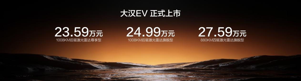 23.59万起,196项全系标配,大汉定义9系旗舰新标杆