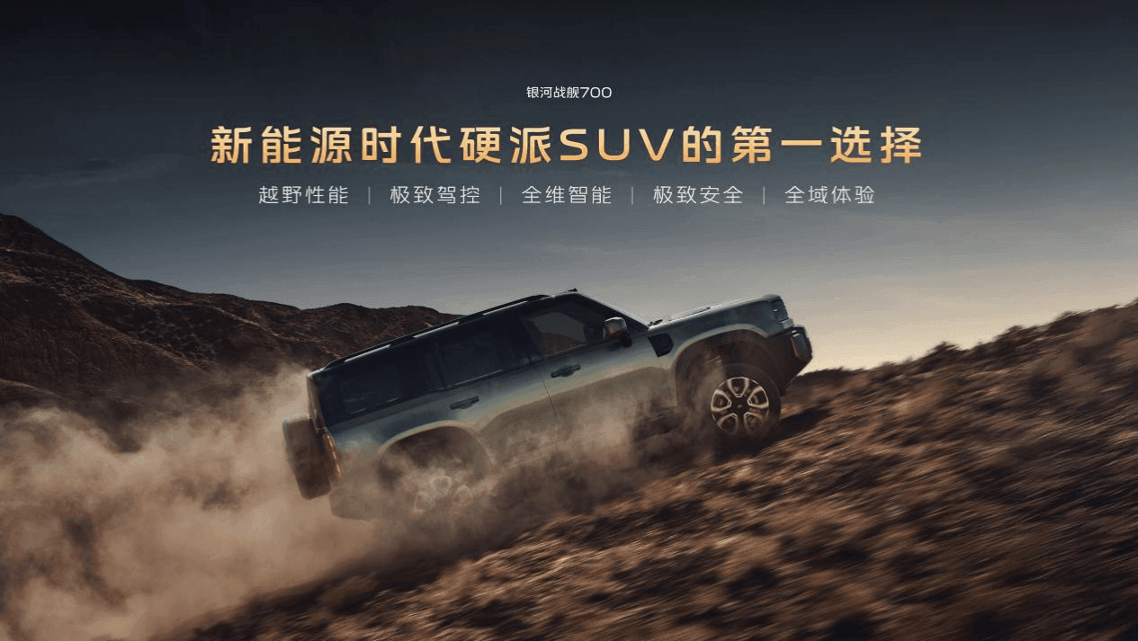 吉利要在新能源硬派SUV赛道上,证明自己是长期主义者