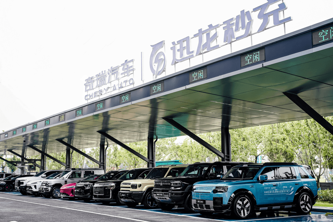 奇瑞携手国网安徽电力明生集团合作签约仪式 首个车网互联V2G规模化运营场站开启