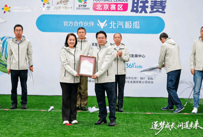 北汽极狐×城市少儿足球联赛:一场关于热爱的“双向奔赴”