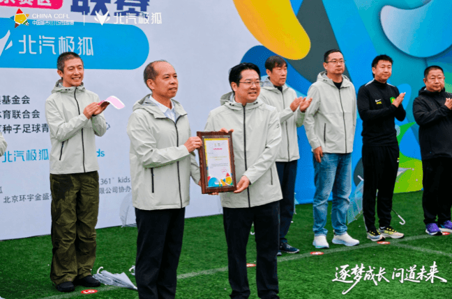 北汽极狐×城市少儿足球联赛:一场关于热爱的“双向奔赴”