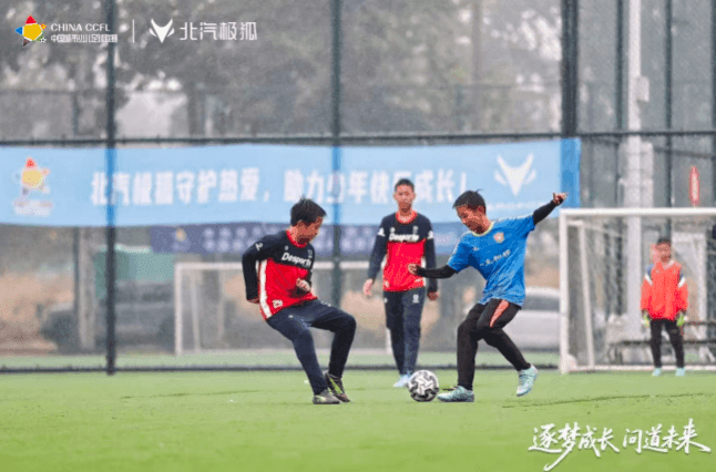 北汽极狐×城市少儿足球联赛:一场关于热爱的“双向奔赴”