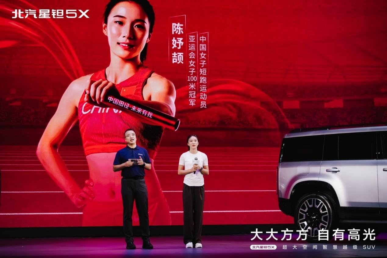北汽星钽5X预售价13.99万元起,亚运冠军陈妤颉成为全球代言人