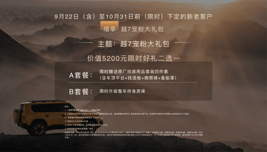 传祺越7用户矿野节启幕,5200元大礼包宠粉+祺野俱乐部成立