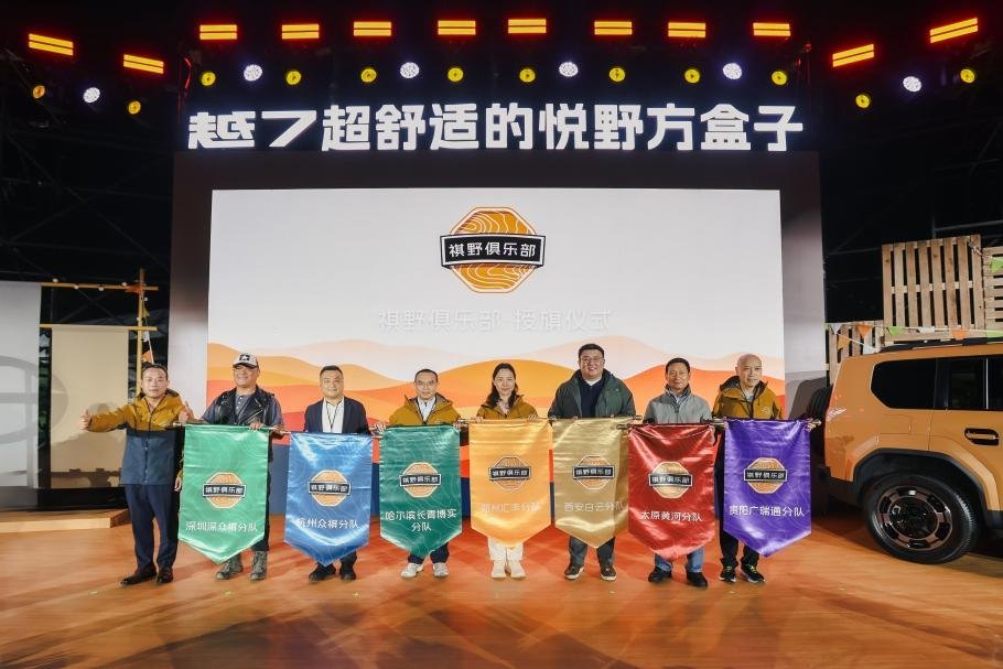 传祺越7用户矿野节启幕,5200元大礼包宠粉+祺野俱乐部成立