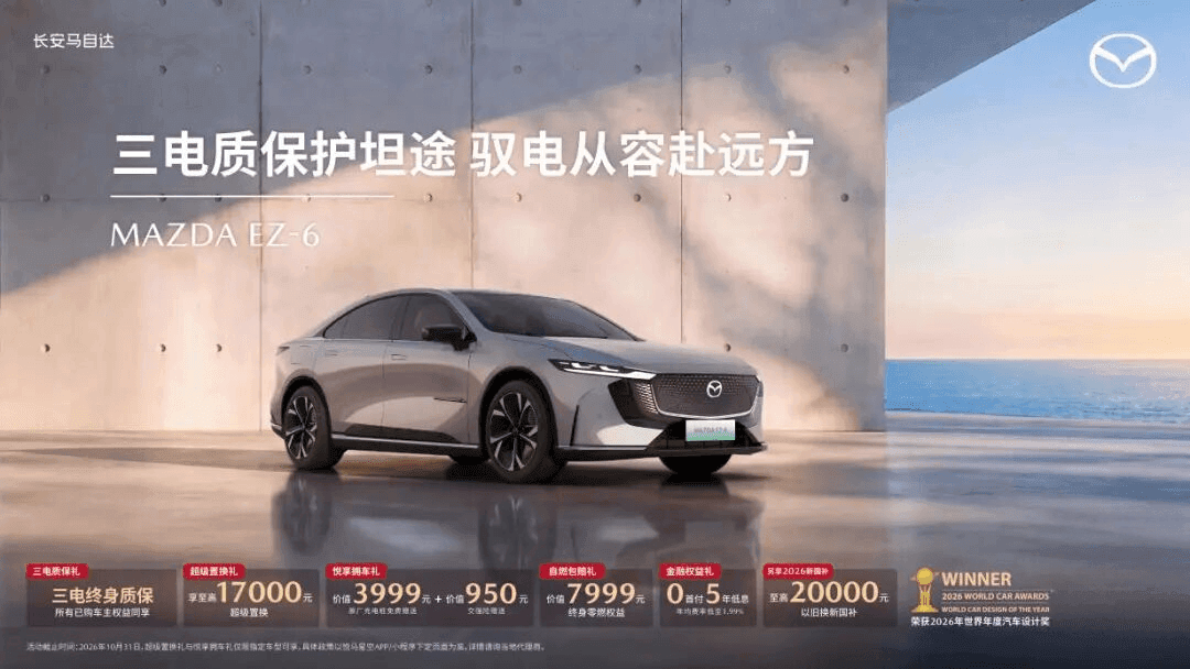 MAZDA 6e斩获澳洲A-NCAP五星评级