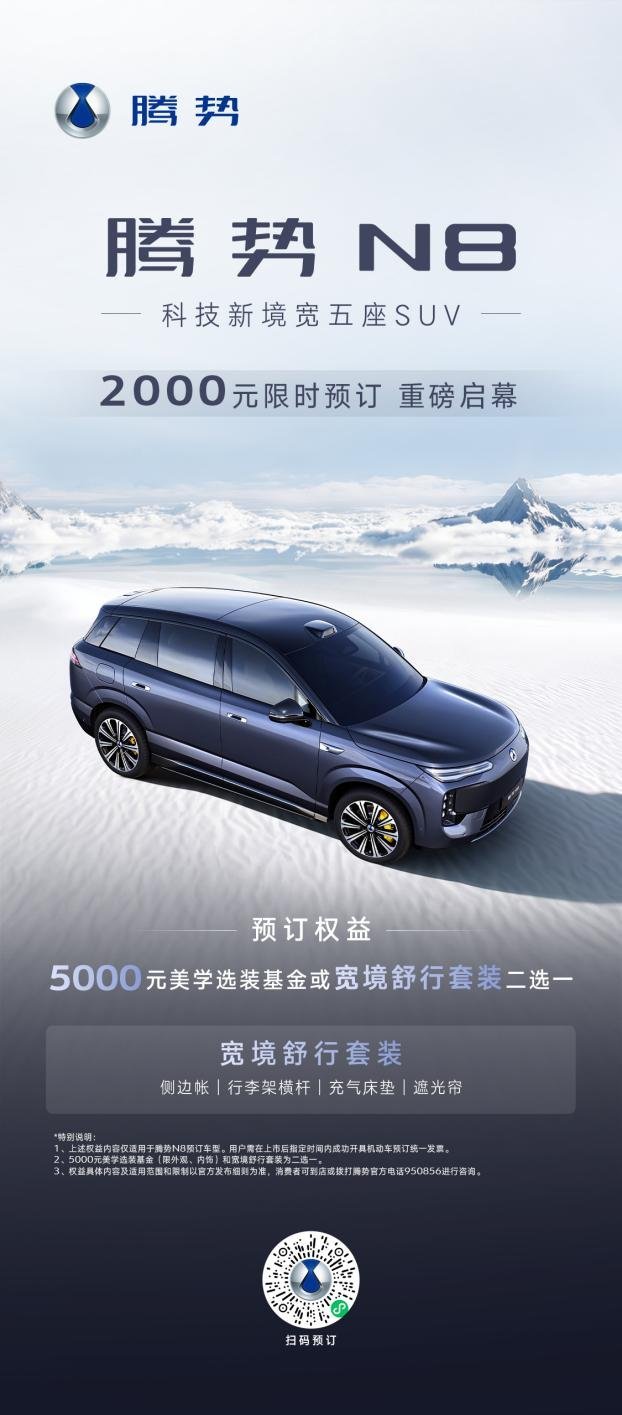 腾势N8把易三方Evo带到了35万级,插混全系标配