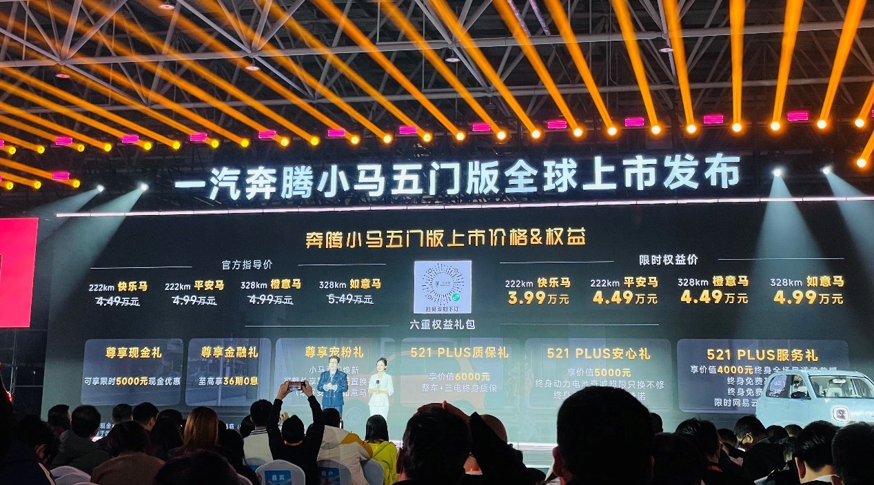 3.99万起五门四座 + 终身质保!奔腾小马 “长大” 了