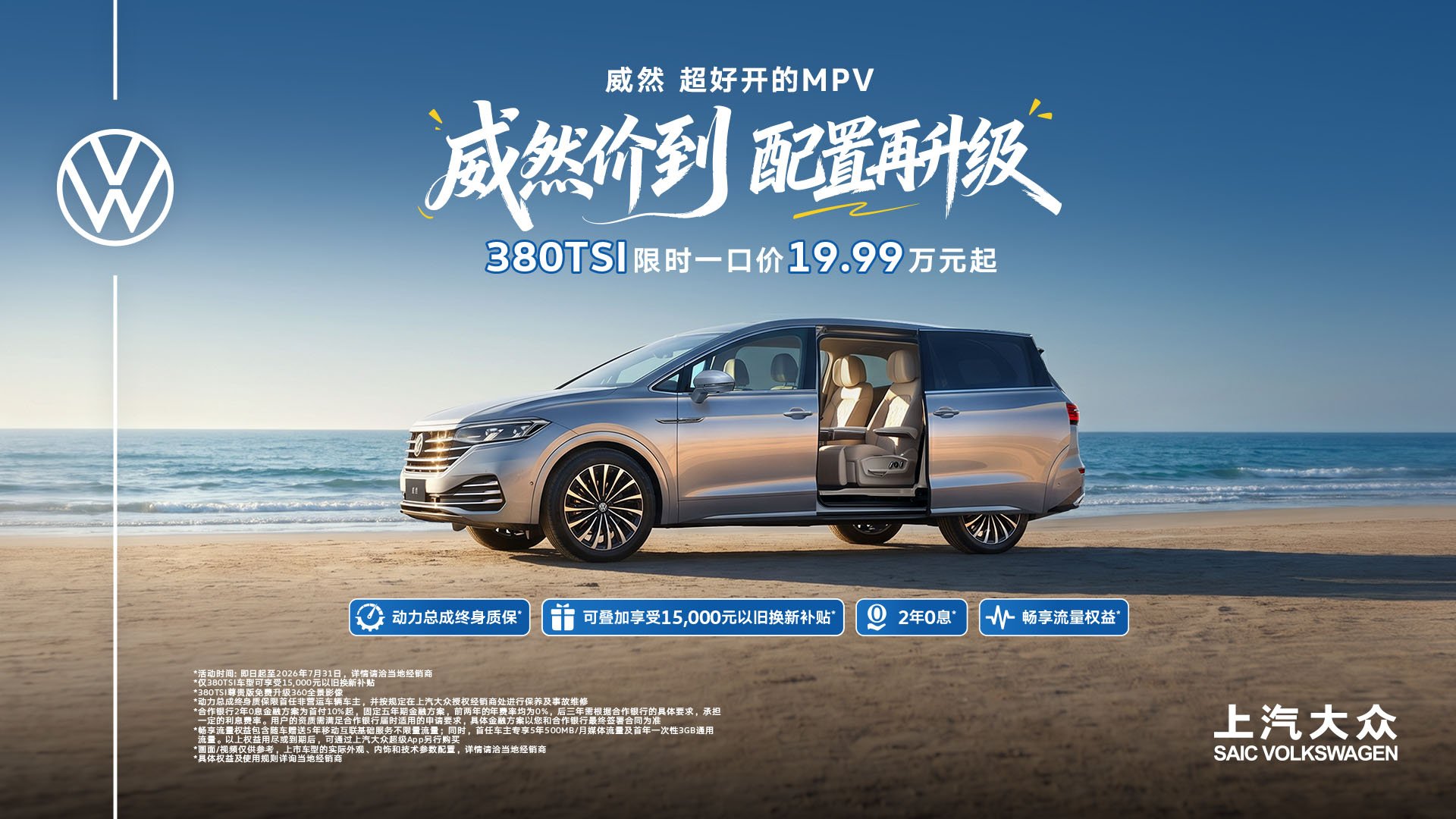 威然“价”到 配置再升级 380TSI车型限时一口价19.99万元起