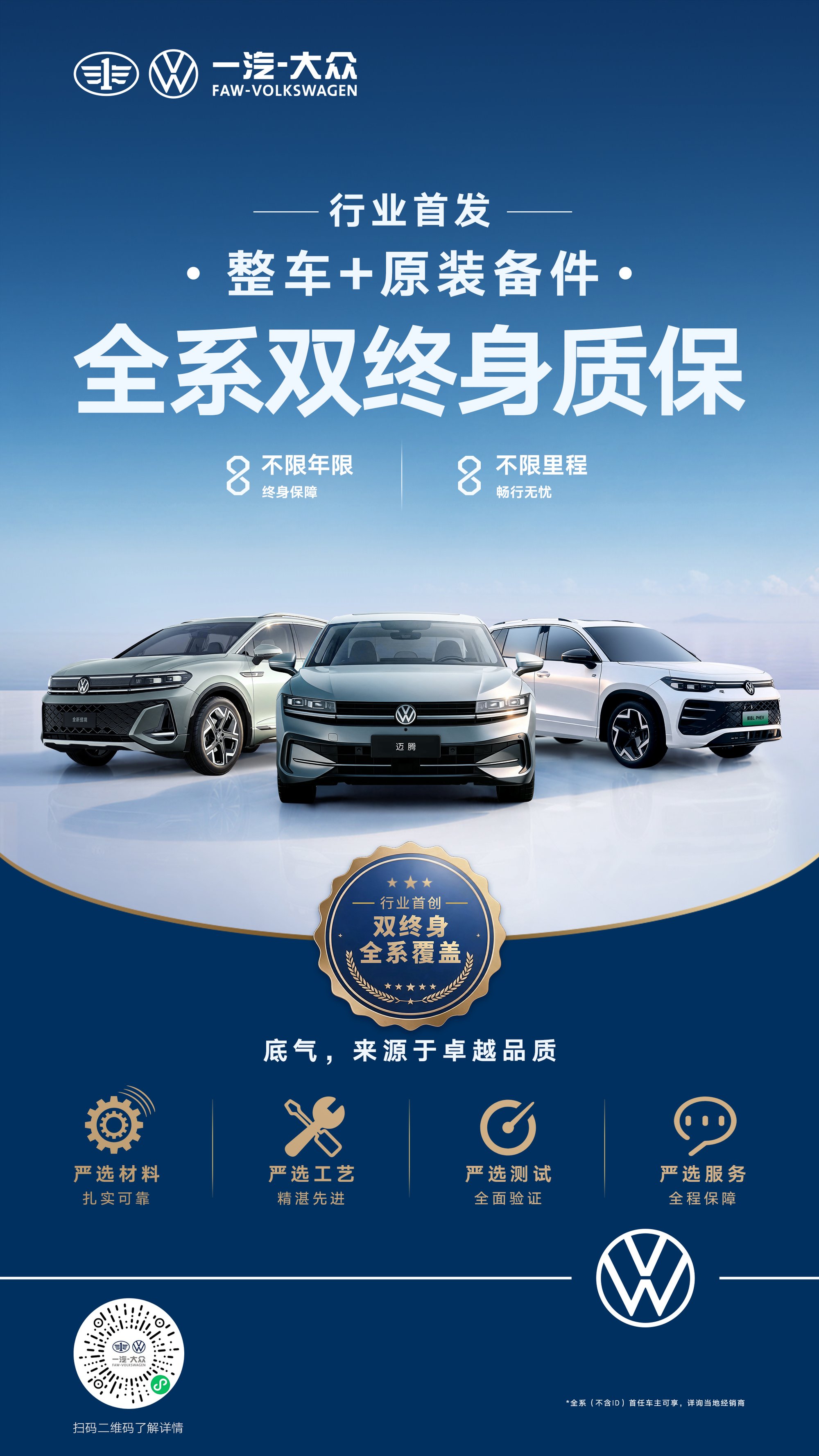 从卷价格到卷服务 一汽-大众以“全系双终身质保”破局