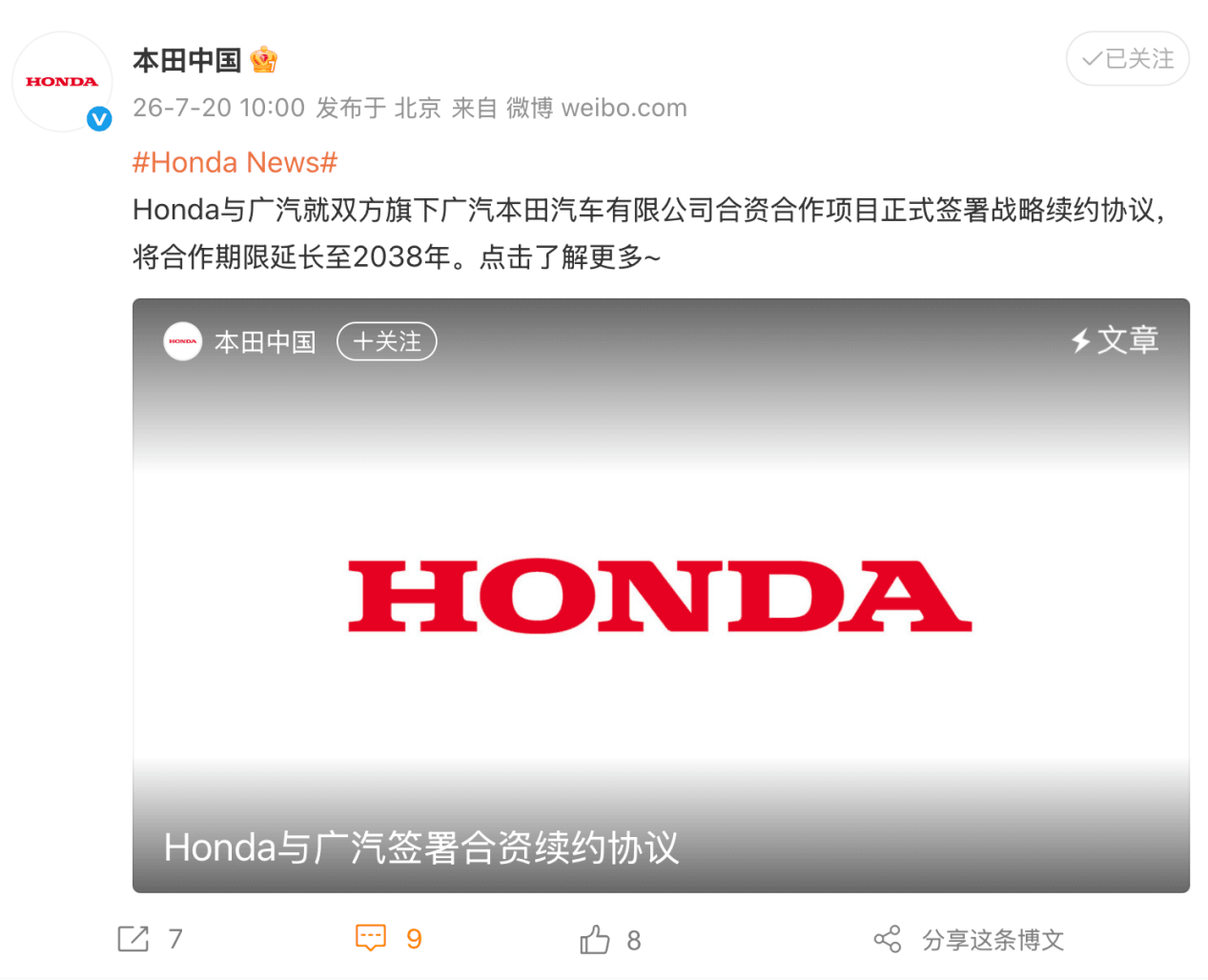 广汽本田合资续约,看点在“广州定义”取代“东京定义”