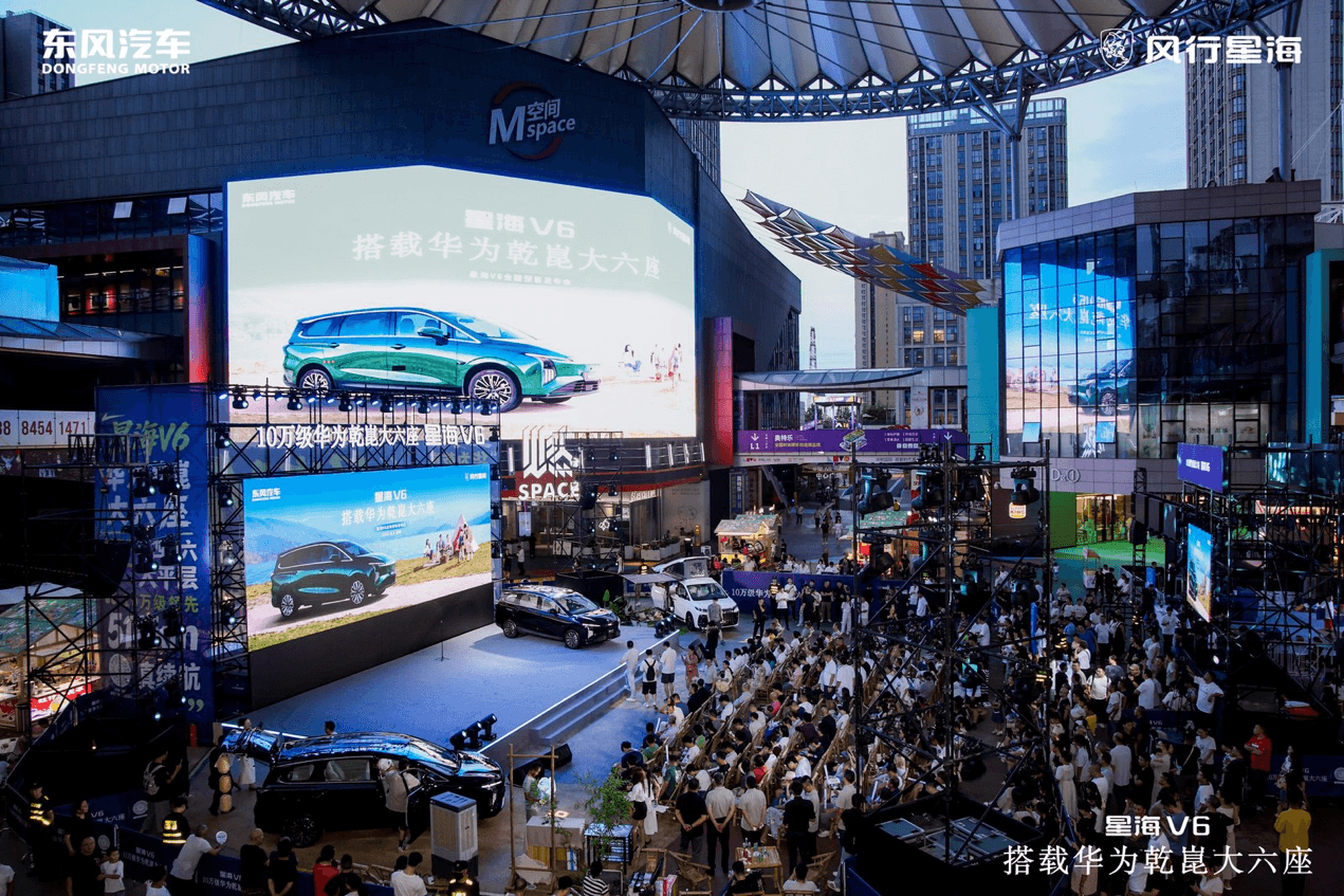 10万级唯一华为乾崑大六座!星海V6成都开启预售10.49万元起