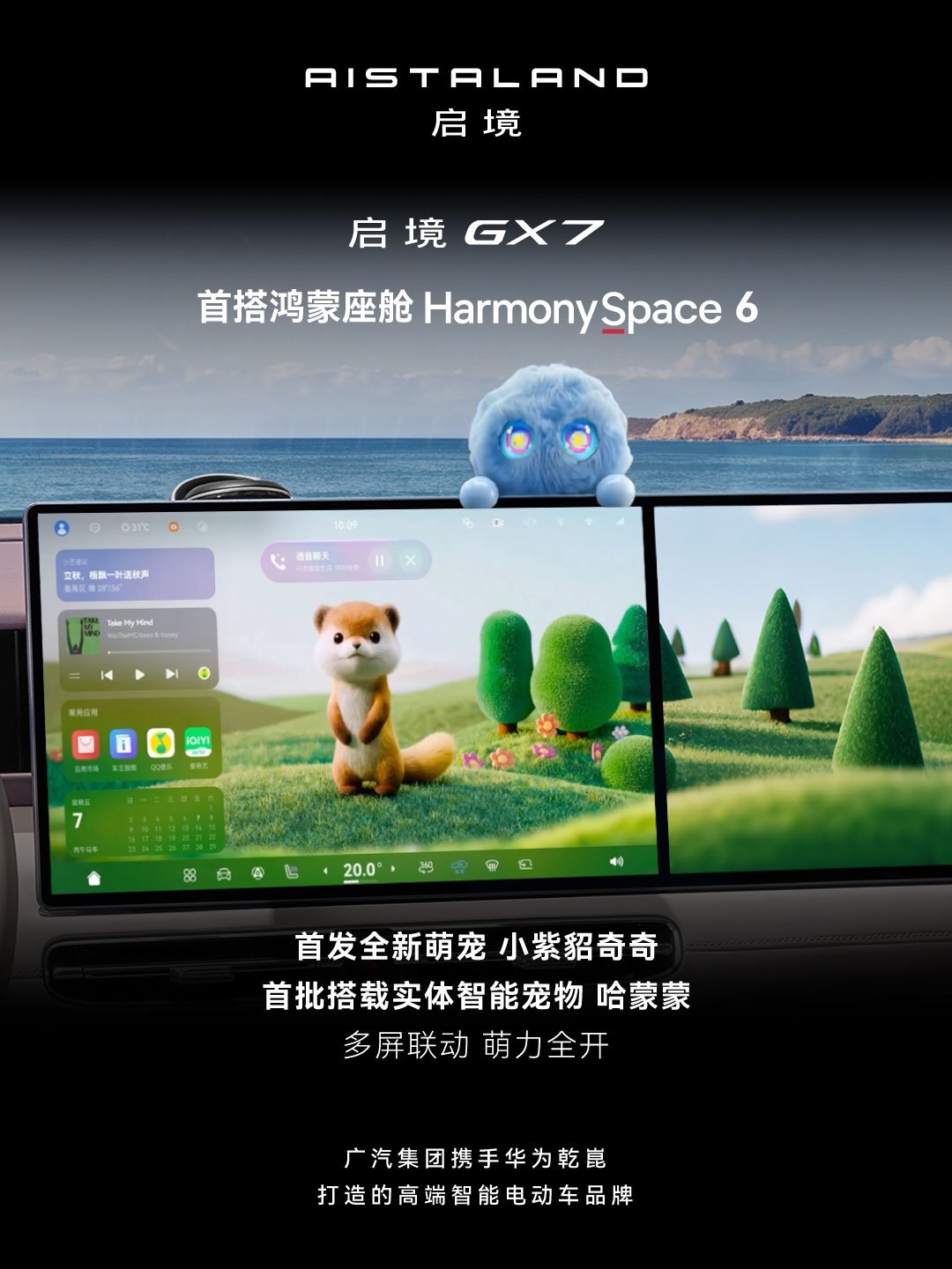 启境GX7领衔“双境”首发鸿蒙座舱6，重塑大五座SUV智能座舱新标杆