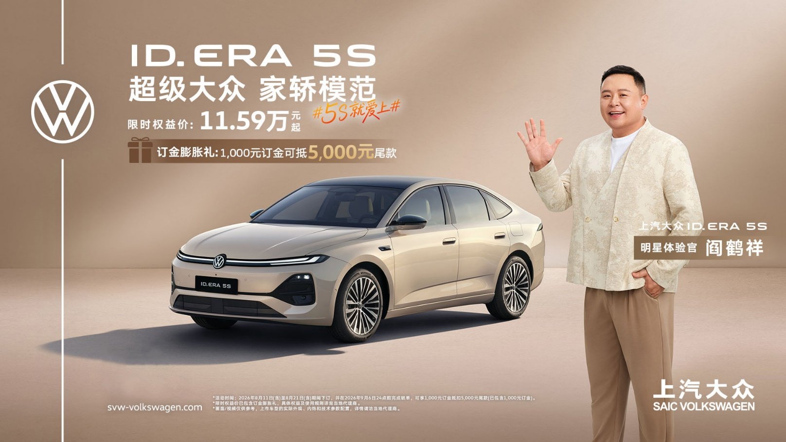 城市NOA下探到15万级家轿！ID. ERA 5S开启预售 限时权益价11.59万起