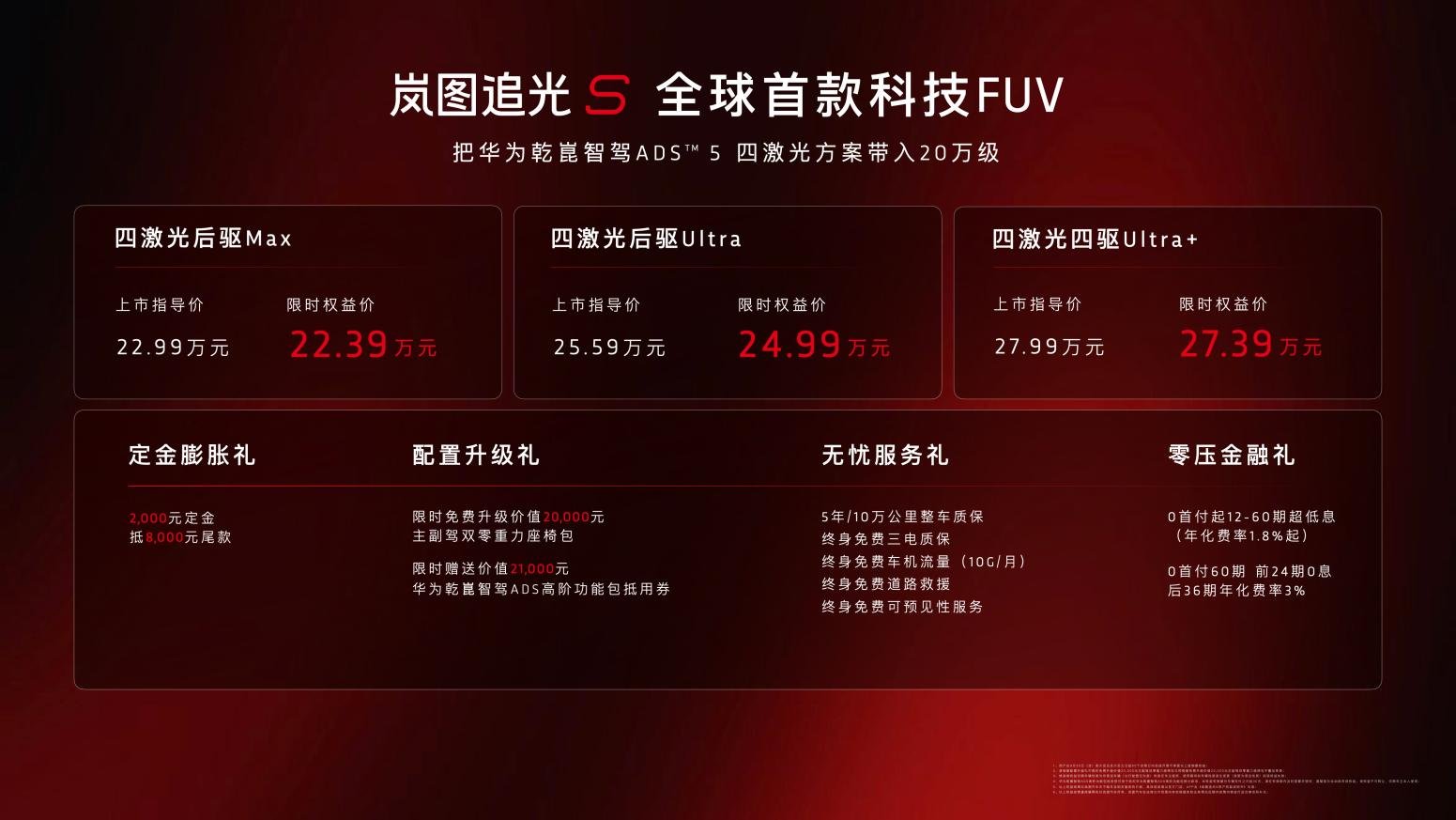 杨洋亲测不想下车! 岚图追光S限时权益价22.39万起