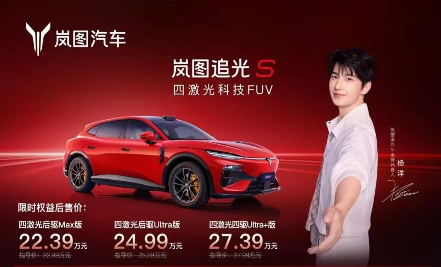 岚图追光S上市:华为乾崑智驾ADS 5加持,四激光雷达把全场景感知拉满