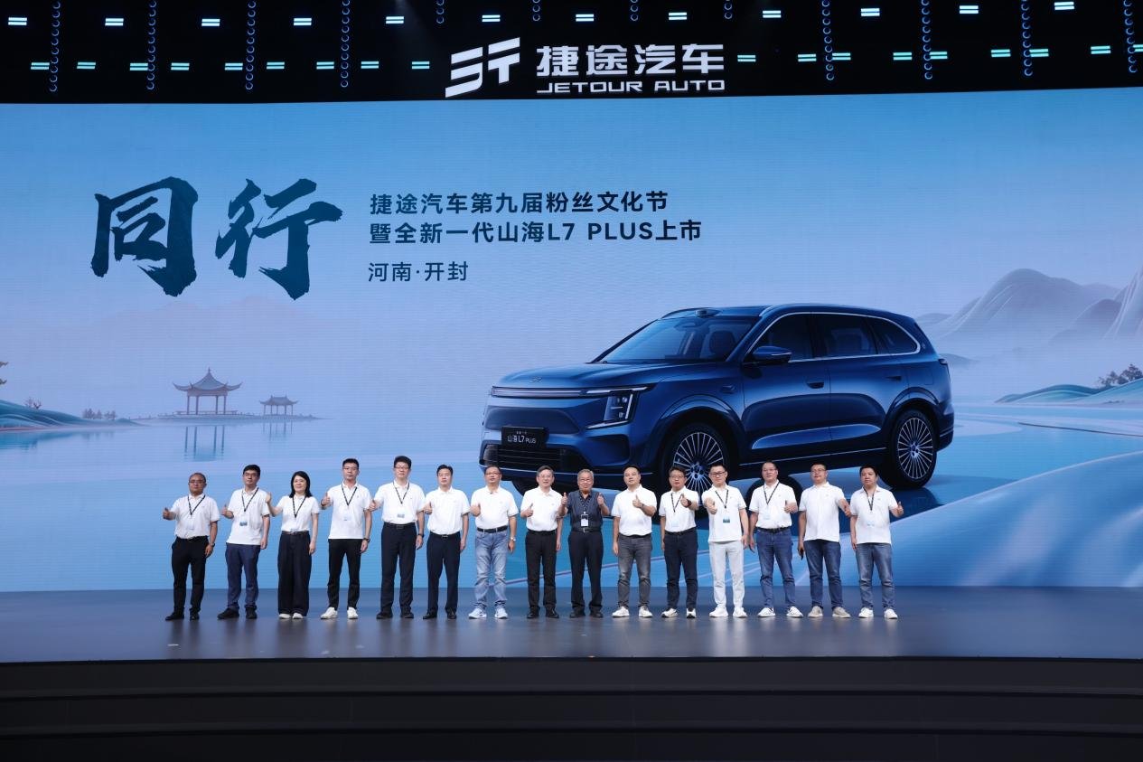 全系220km纯电续航 全新一代山海L7 PLUS上市 超级置换价10.99万起