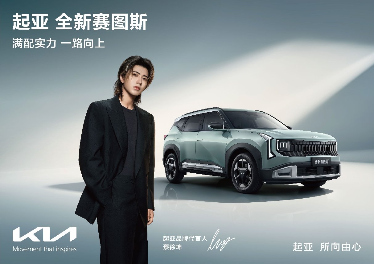 蔡徐坤担任品牌代言人!全新赛图斯8月26日上市