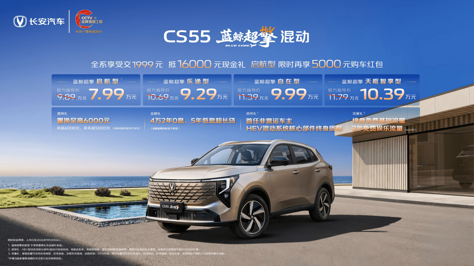 油耗直降一半 长安CS55蓝鲸超擎混动上市 限时价7.99万起