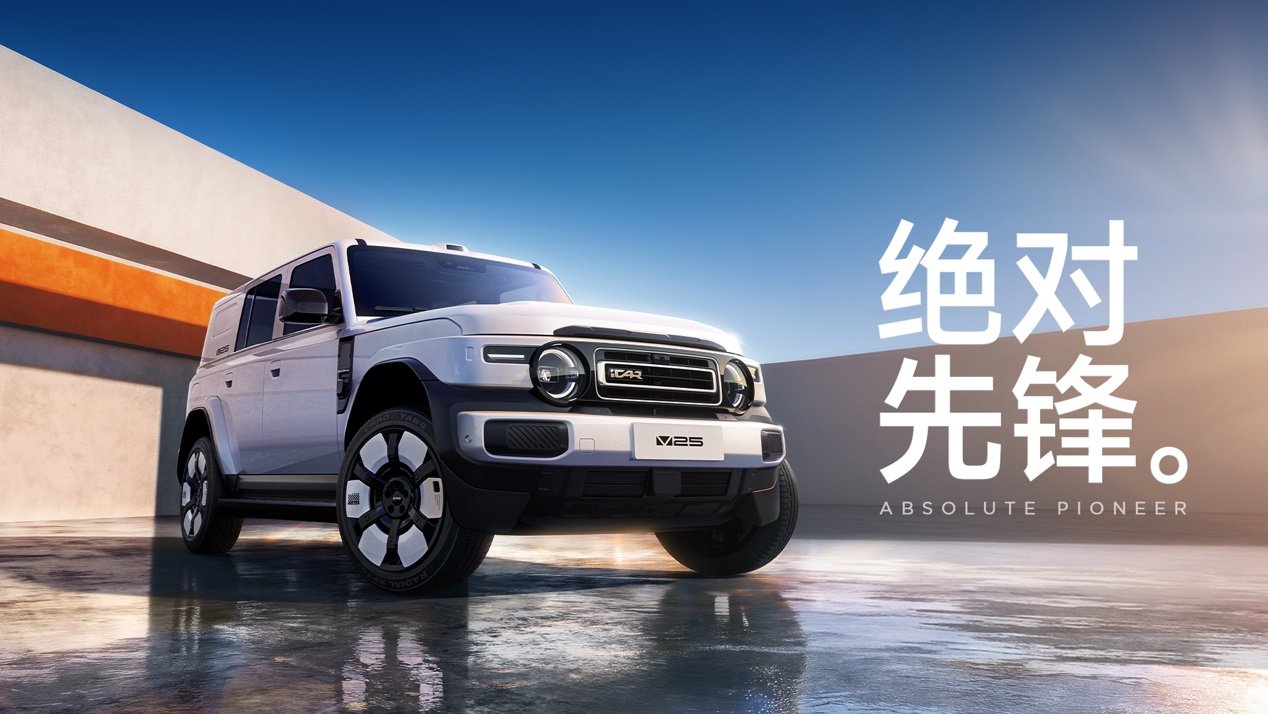 iCAR V25成都车展全球首秀,赵今麦官宣出任全球品牌代言人