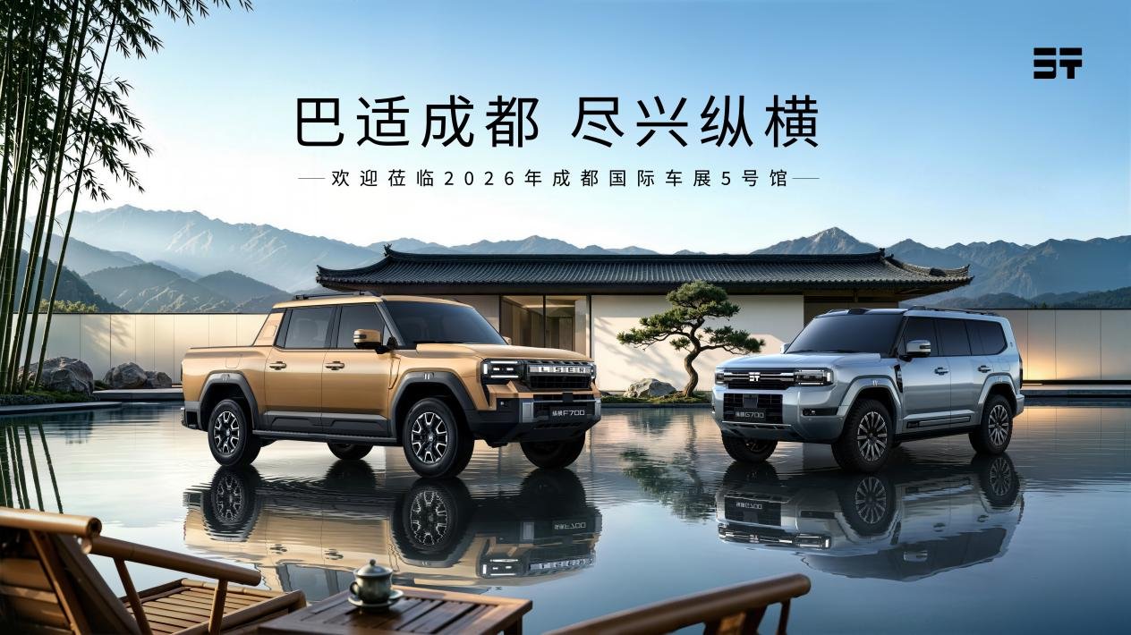 G700摩押版领衔 纵横品牌亮相2026成都车展