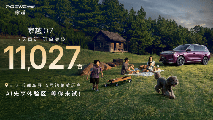 荣威家越07亮相成都车展 ，25万级体验进入15万级 ，