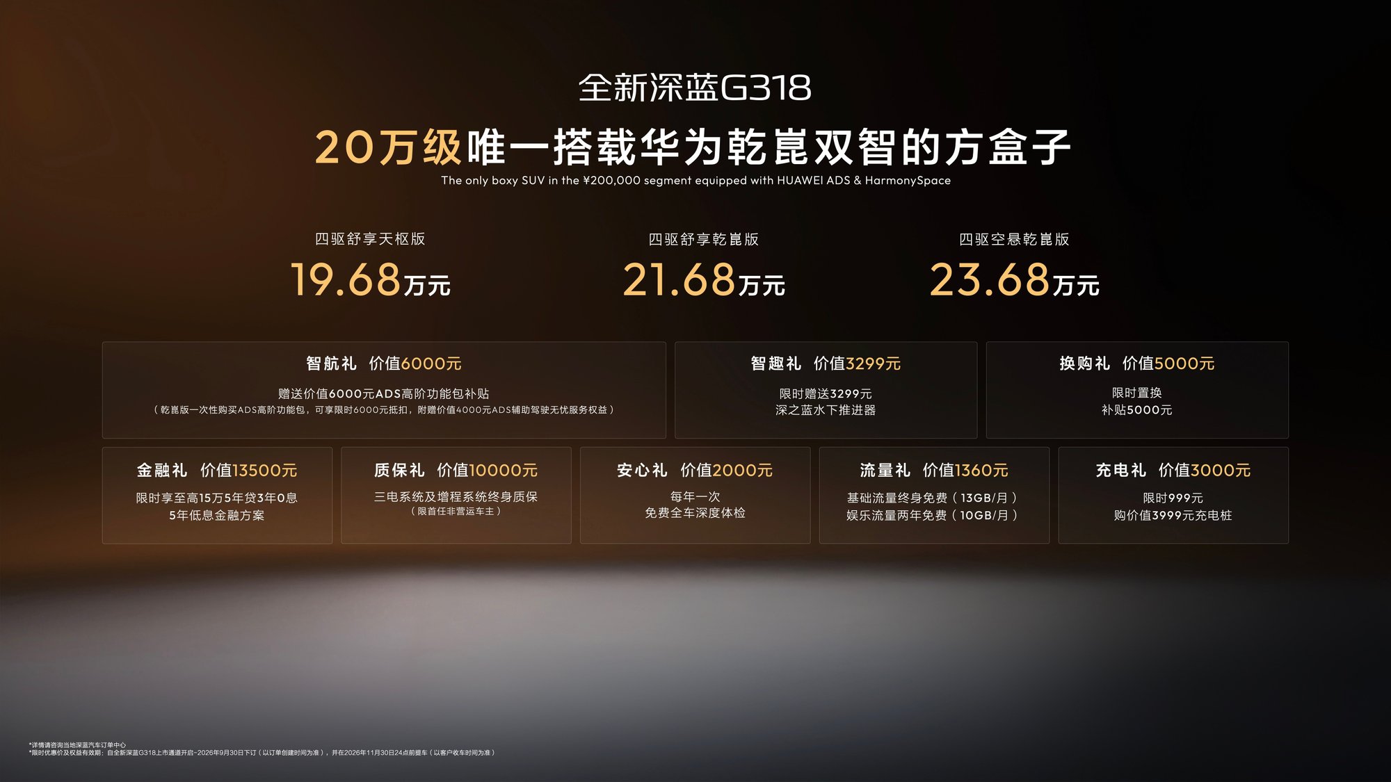 2026成都车展全新深蓝G318上市19.68万起,深蓝L06全新特别版首秀