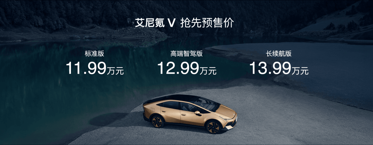 预售11.99万元起!北京现代高端新能源艾尼氪品牌旗下首款车型艾尼氪V开启预售