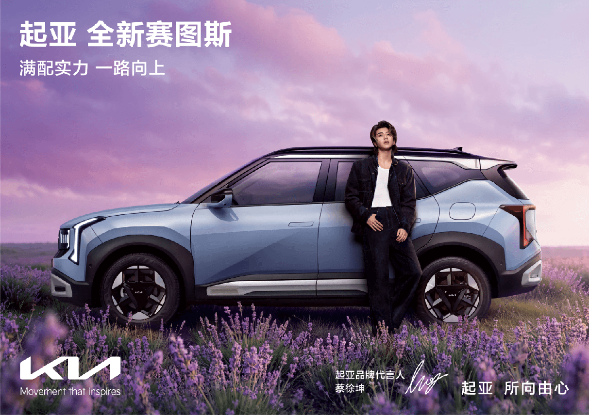 蔡徐坤代言！起亚全新赛图斯“一口价”7.99万起