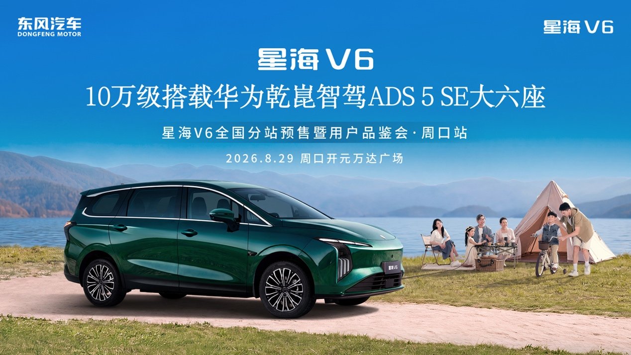 星海V6携手郭晨冬,致敬每一个为梦想拼搏的中国家庭