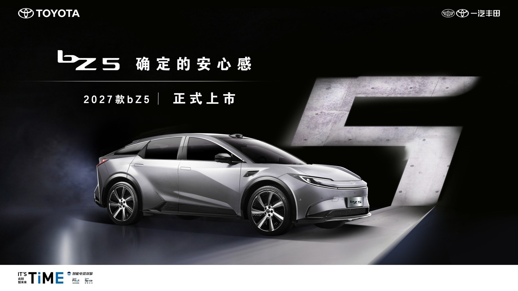 2027款丰田bZ5焕新上市,12.98万起品质智电双升级