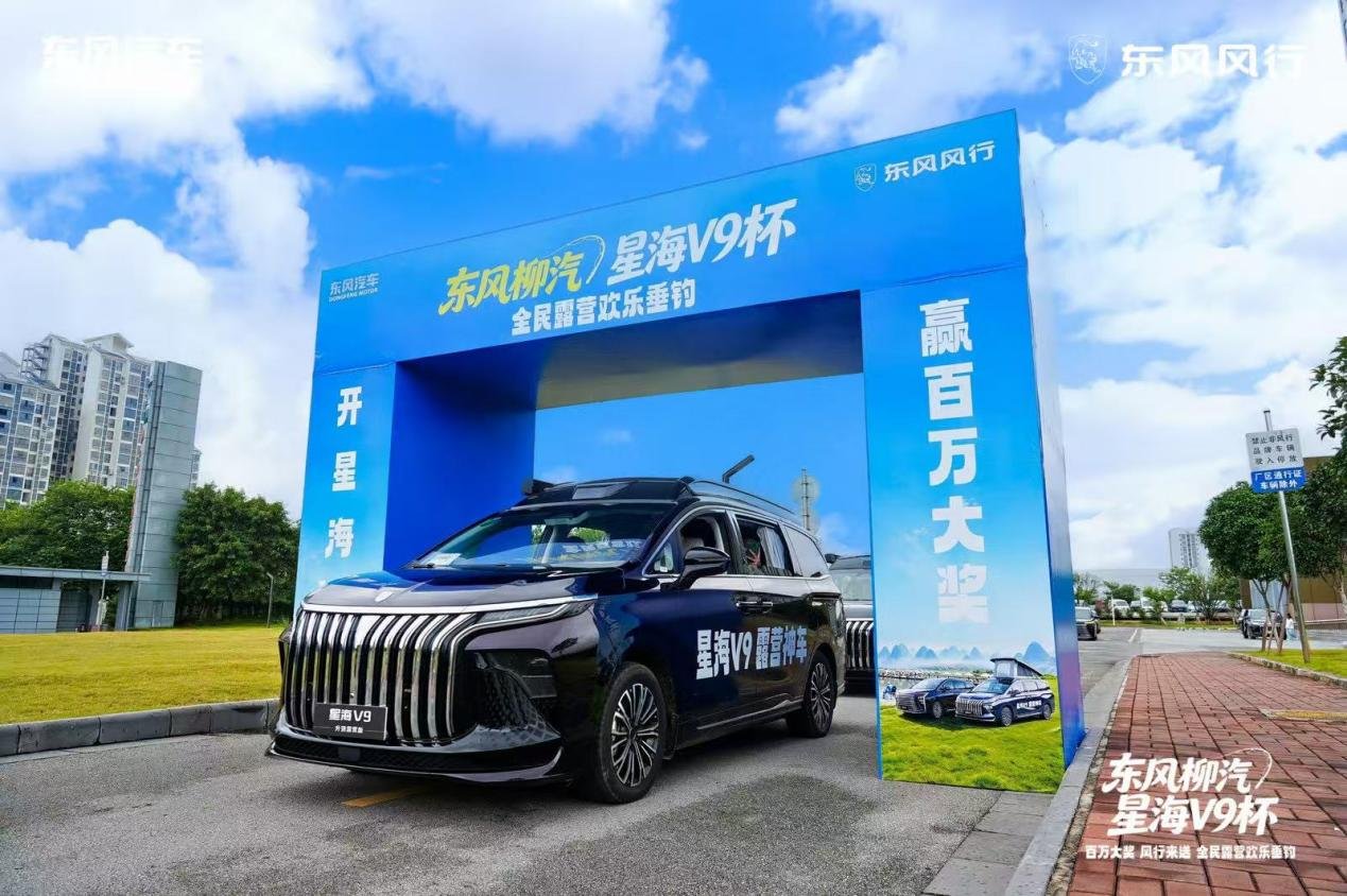 东风柳汽·星海V9杯全民露营欢乐垂钓20强出征湖南 30天长线总决赛正式开启