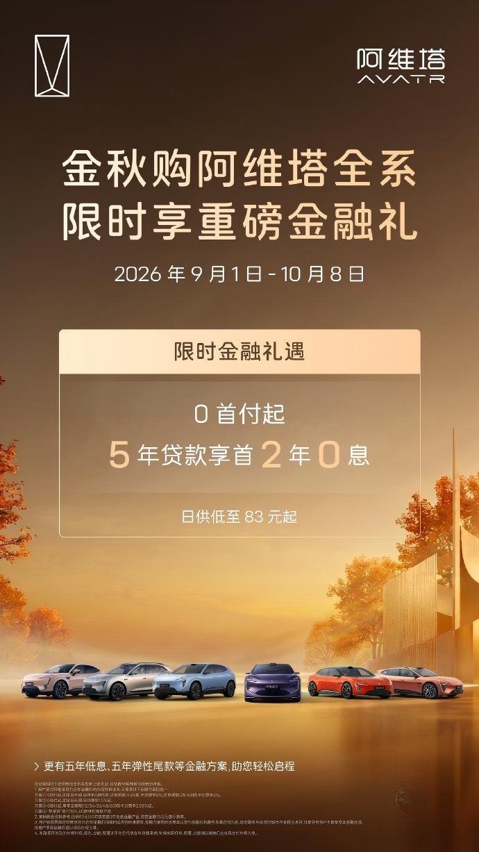 加码金九银十市场攻势 阿维塔开启“金秋有礼感恩同行”购车季