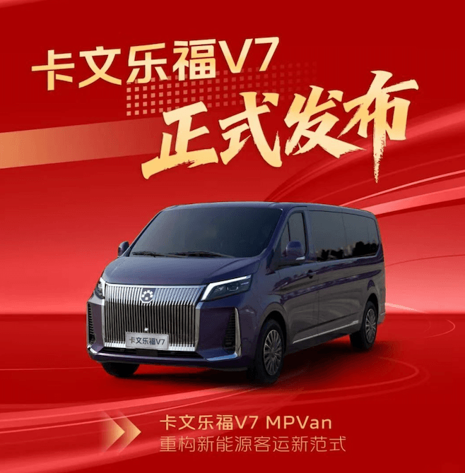 跑客运怎么选纯电大VAN?卡文乐福 V7 实测,跑活赚钱重点看这几点